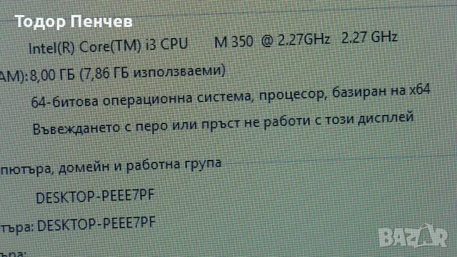 Pavilion G62 - Core i3, 8 GB RAM, 500 GB HDD, снимка 9 - Лаптопи за дома - 56641255