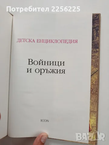 Войници и оръжия, снимка 8 - Детски книжки - 56706584