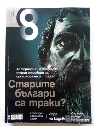 Списания  "8" - 2015 /16 /17/18/19г., снимка 5 - Списания и комикси - 53738312