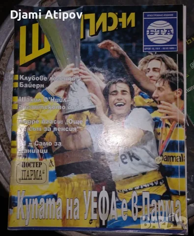 Футболни списания Шампиони, снимка 4 - Колекции - 56710868