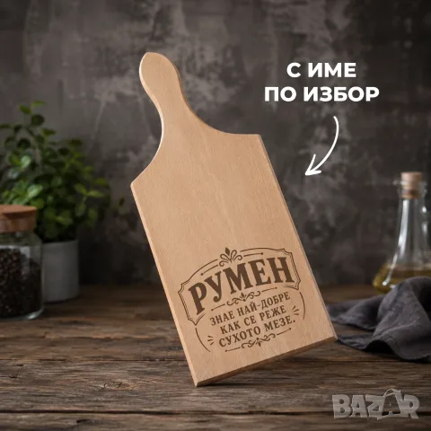 Гравирана дървена дъска, снимка 5 - Сувенири от дърво - 56586441