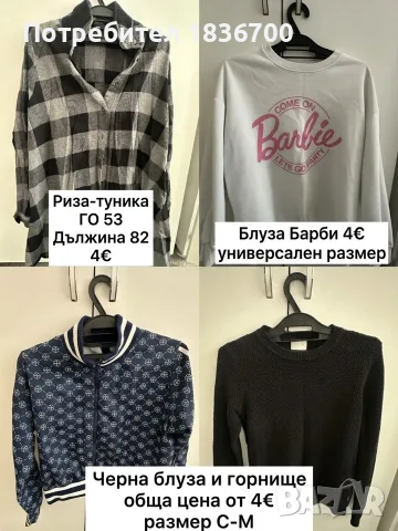 Дамски предложения, снимка 5 - Якета - 56596113