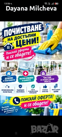 Професионално почистване , снимка 4 - Почистване на входове - 56552409