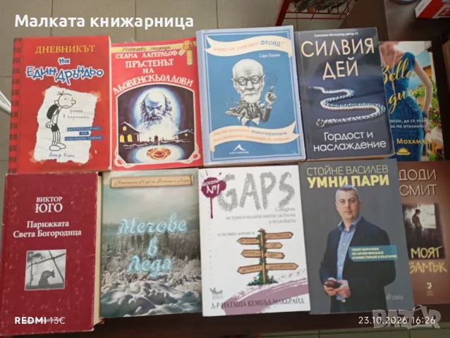Книги по 5 евро , снимка 3 - Художествена литература - 56643603