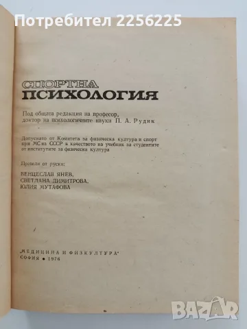 Спортна психология, снимка 11 - Специализирана литература - 56677962