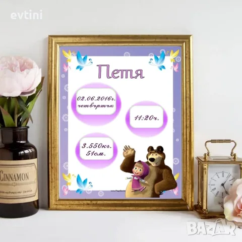 Персонална визитка за бебе/дете | Маша и мечока