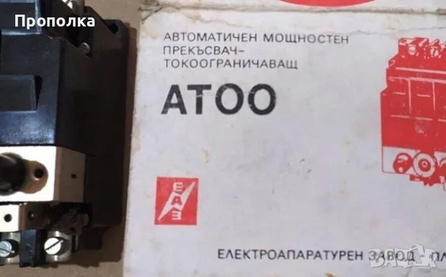 Електрически Прекъсвач , снимка 3 - Други машини и части - 56641973