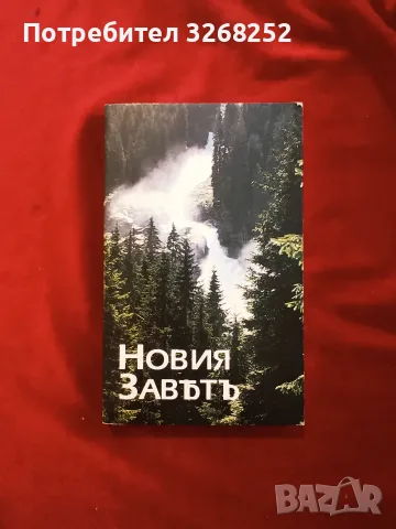 СИНОДАЛНА ЛИТЕРАТУРА , снимка 2 - Специализирана литература - 56587827