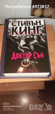 Продавам серията Сияние + Доктор сън 