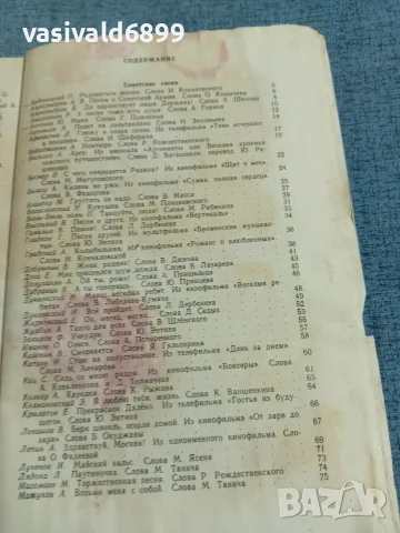 "Популярен песенен справочник", снимка 6 - Енциклопедии, справочници - 56662254