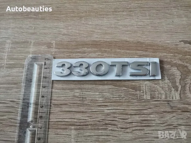 сребриста емблема Volkswagen 330 TSI, снимка 3 - Аксесоари и консумативи - 56581880