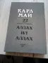 Избрани произведения Карл Май , снимка 3