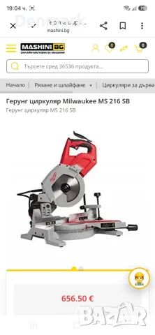 Настолен  циркуляр Milwaukee MS 216 SB, снимка 2 - Триони и циркуляри - 56713573