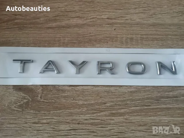 сребрист надпис Volkswagen Tayron