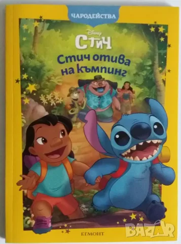 Книжки Мики Маус, Доналд Дък, Стич, Марти и котето, Междузвездни войни