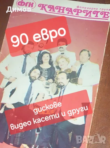 Дискове с народна музика 