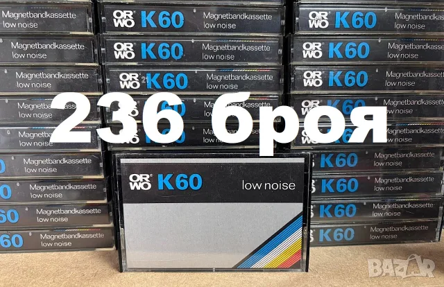 236 броя Аудио Касети ORWO K60 Made in GDR