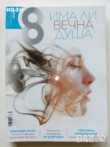Списания  "8" - 2015 /16 /17/18/19г., снимка 13 - Списания и комикси - 53738312