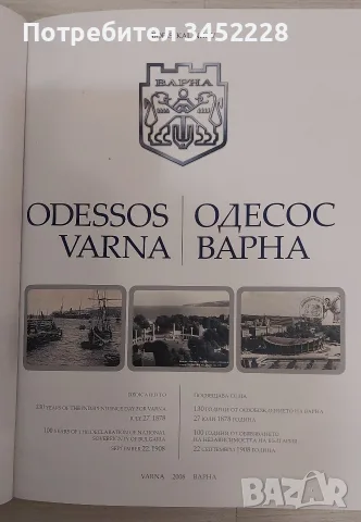 Книга Одесос Варна за ценители , снимка 3 - Специализирана литература - 56741039