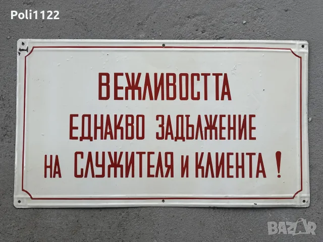Емайлирана табела