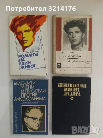 Стихотворения - Пеньо Пенев (1963)
