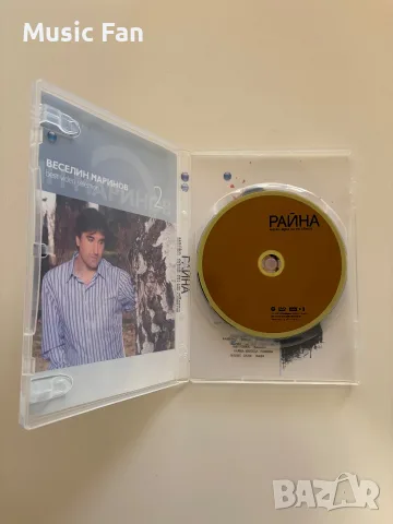 DVD Райна - Майко, една си на света (2007), снимка 2 - DVD дискове - 56706791