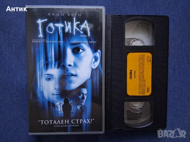 Видеокасета VHS / Готика / Трилър, снимка 4 - Други жанрове - 56649612