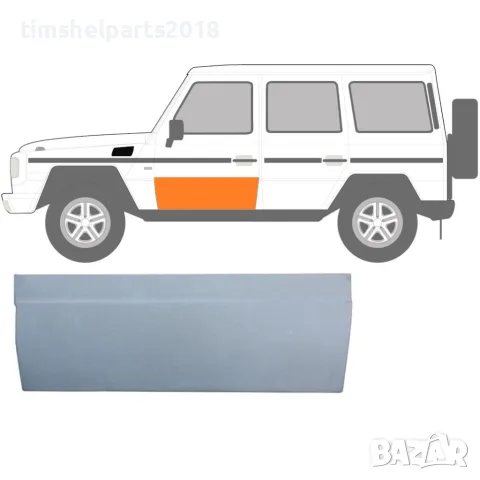 Ремонтен панел за предна врата (нисък) Mercedes G-Class W460/W461/W463 (1979+) - ляво/дясно