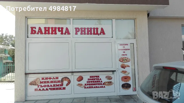 Закуски, бързо хранене