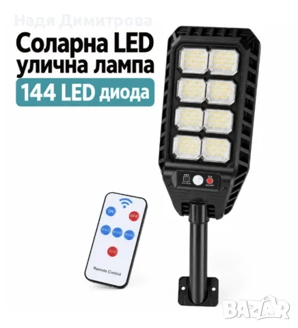 Соларна лед улична лампа