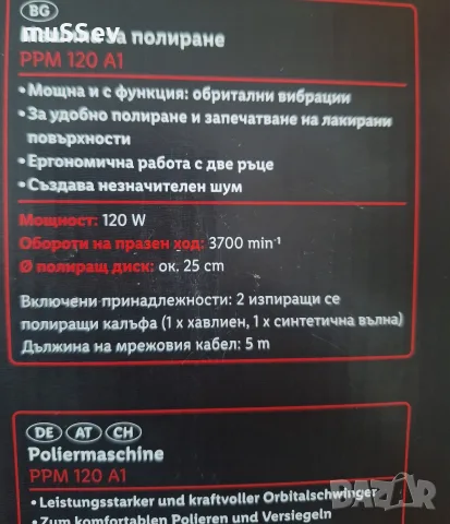 полираща машина на Парксайд модел PPM 1200W, снимка 3 - Полирмашини - 55826987