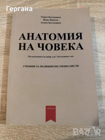 учебник по анатомия 