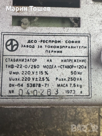 Стабилизатор на напрежение Стабор 120, снимка 2 - За дома - 56657382
