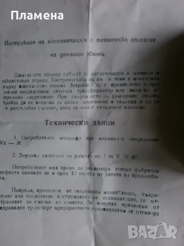 7бр. Чисто Нов Звънец Домашен Български по БДС Бакелит от Соц-а
