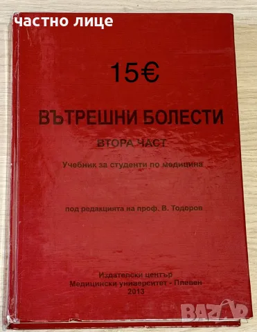 Учебници за спец.Медицина, снимка 5 - Здраве, медицина и спорт - 56719526