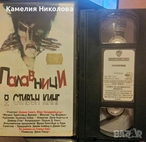 Лицензирам че видеокасето