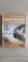 Христоматия 8 клас, снимка 1