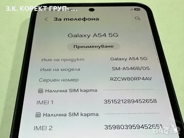 Samsung Galaxy A54 5G – 256GB / 8GB RAM, снимка 5 - Samsung - 56742174