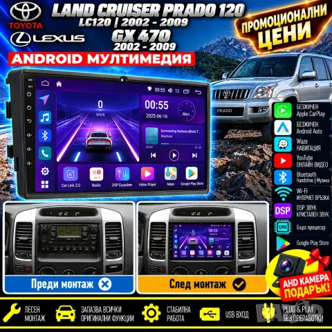 мултимедия за Toyota Land Cruiser Prado 120 LC120, 2002-2009, навигация, Waze, Carplay, Android Auto
