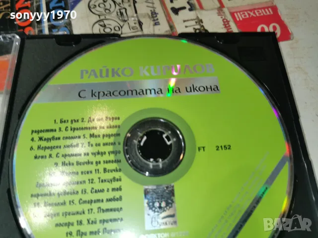 РАЙКО КИРИЛОВ CD 2610261912H2E8R, снимка 7 - CD дискове - 56661163