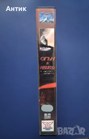 Видеокасета VHS Огън в Небето, снимка 5 - Други жанрове - 56616376