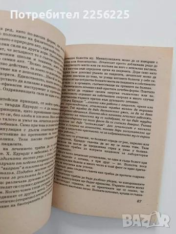 Практическа биоенерготерапия, снимка 8 - Специализирана литература - 56654350