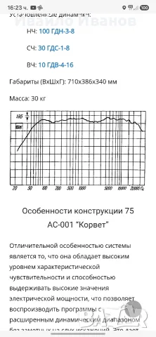 Руски тонколони Корвет 75АС 001, снимка 7 - Тонколони - 56647590