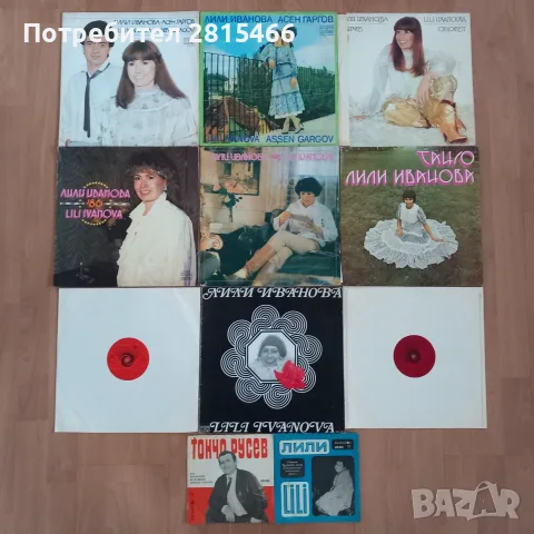 Лот 12бр. грамофонни плочи на Лили Иванова