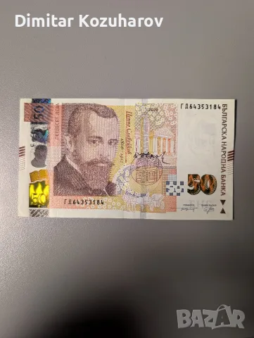 Банкнота от 50 лева 2019