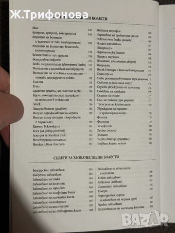 Здраве от аптеката на Господ, снимка 3 - Здраве, медицина и спорт - 56728777