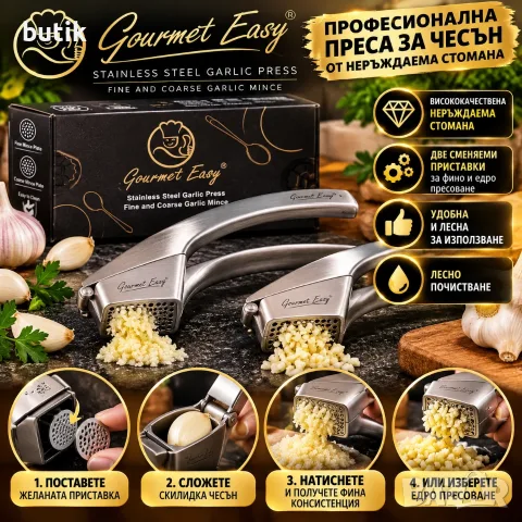 Gourmet Easy преса за чесън от неръждаема стомана с 2 приставки – 14,99 €