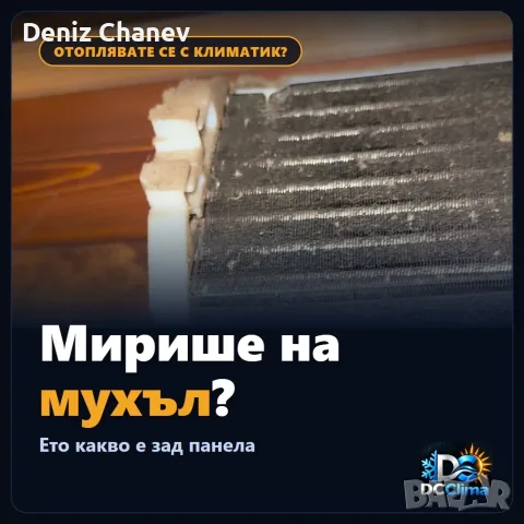 Почистване на климатици Велико Търново – 9-ка/12-ка 40 €