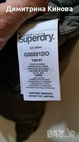 Бомбър яке Superdry , снимка 5 - Якета - 56578821