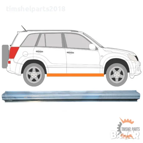Ремонтен панел за праг (симетричен) Suzuki Grand Vitara 2005-2014, 5 врати